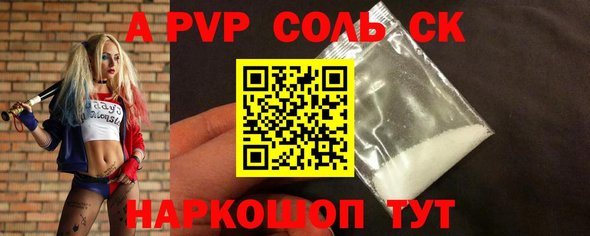 A PVP СК КРИС  APVP Crystall  A-PVP  Кириши  Вход с VPN  Альфа ПВП крисы CK 