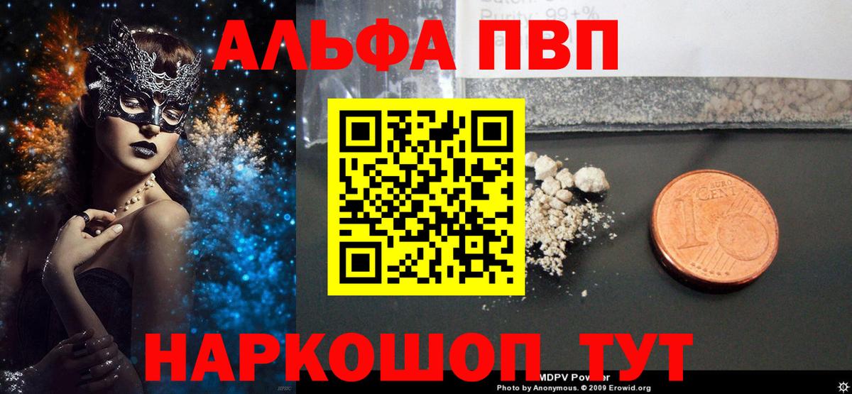 A-PVP Соль Кириши