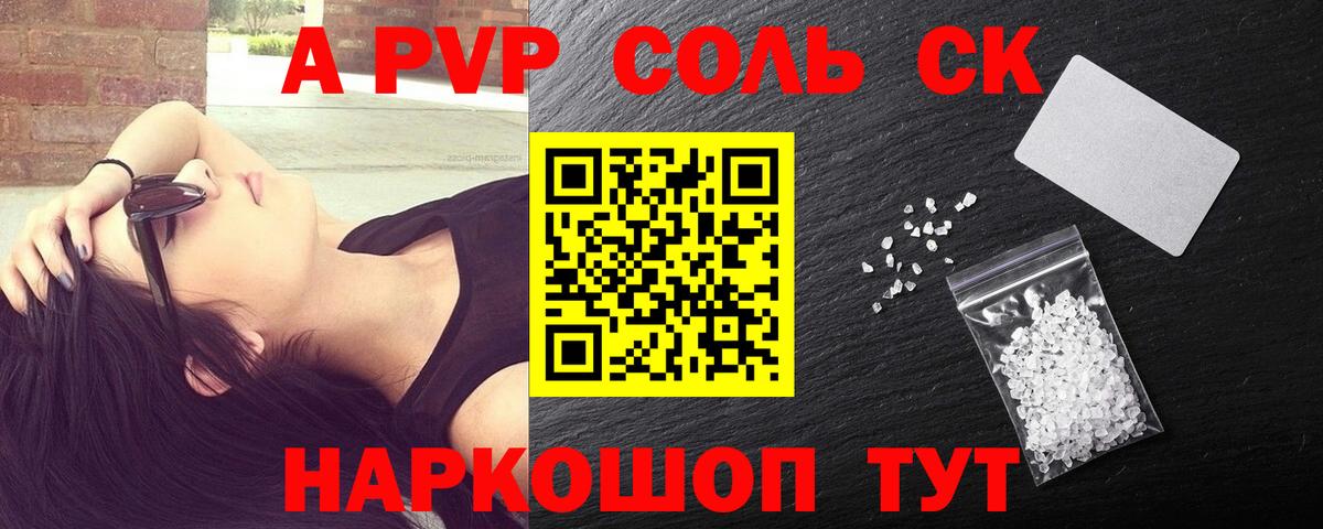 Alpha PVP Соль Кириши