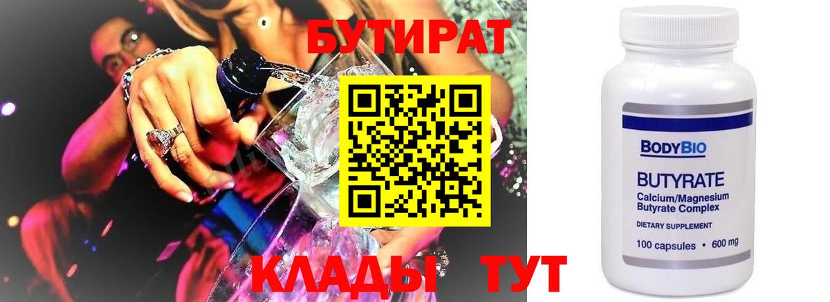 Бутират жидкий экстази Кириши