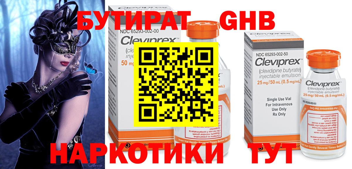 Бутират буратино Кириши