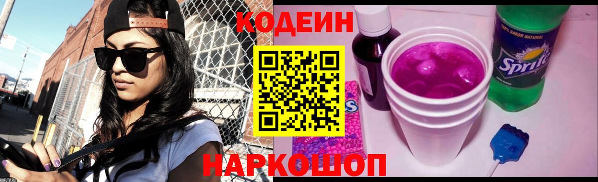 Кодеин напиток Lean (лин) Кириши