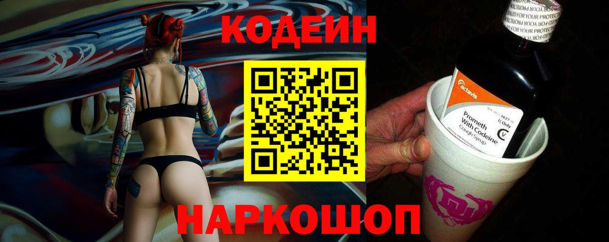 Codein Purple Drank  Кириши 