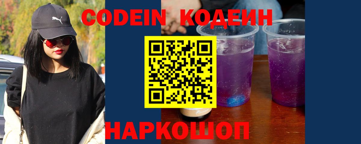Кириши  Codein Purple Drank  Вход с VPN 