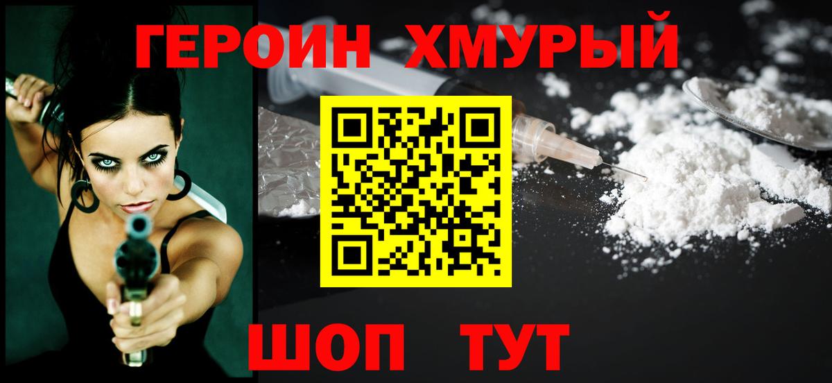 ГЕРОИН герыч  Вход с VPN  Героин  Кириши 