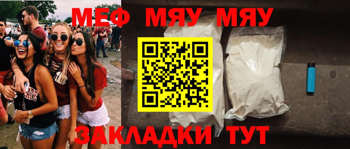 Меф мука  Кириши  МЯУ-МЯУ мука 