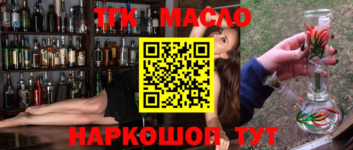 ТГК THC oil Кириши
